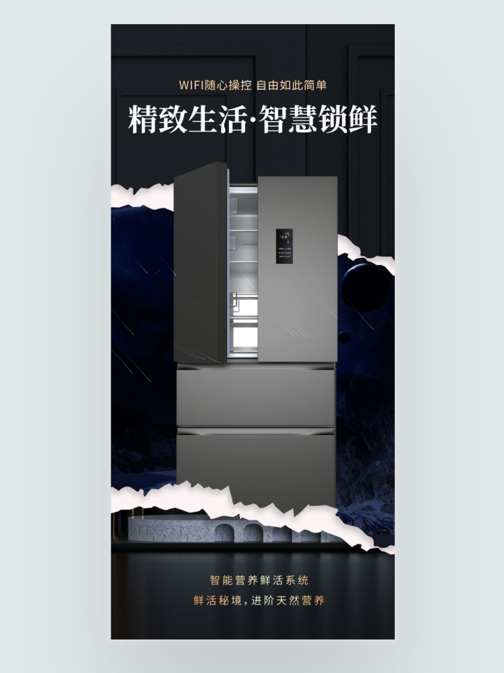 撕纸风智能家电 未来概念冰箱，开启生活新篇章