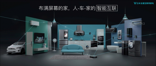 1500家体验中心引爆智能风潮 云米如何引领新一轮国民家居智慧升级